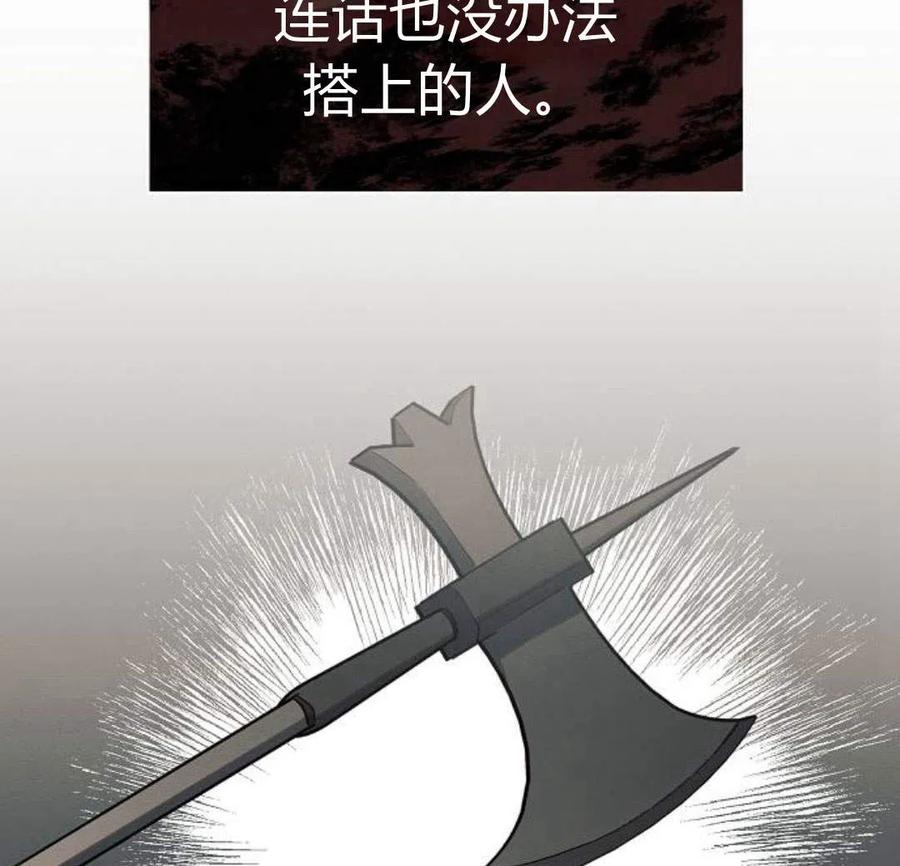 《阿斯塔特》第05话 第128页