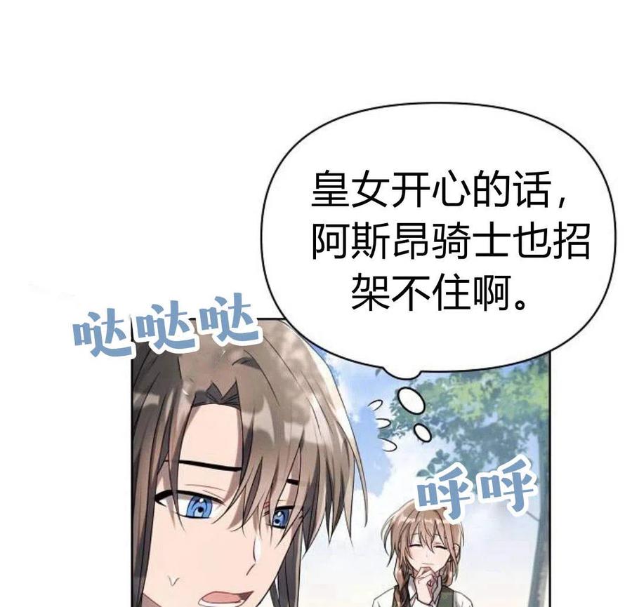 《阿斯塔特》第05话 第67页