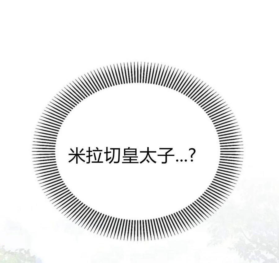 《阿斯塔特》第05话 第91页