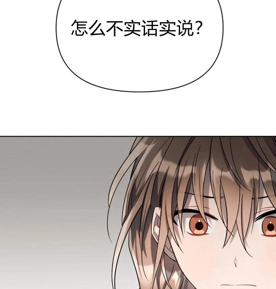 《阿斯塔特》第05话 第115页