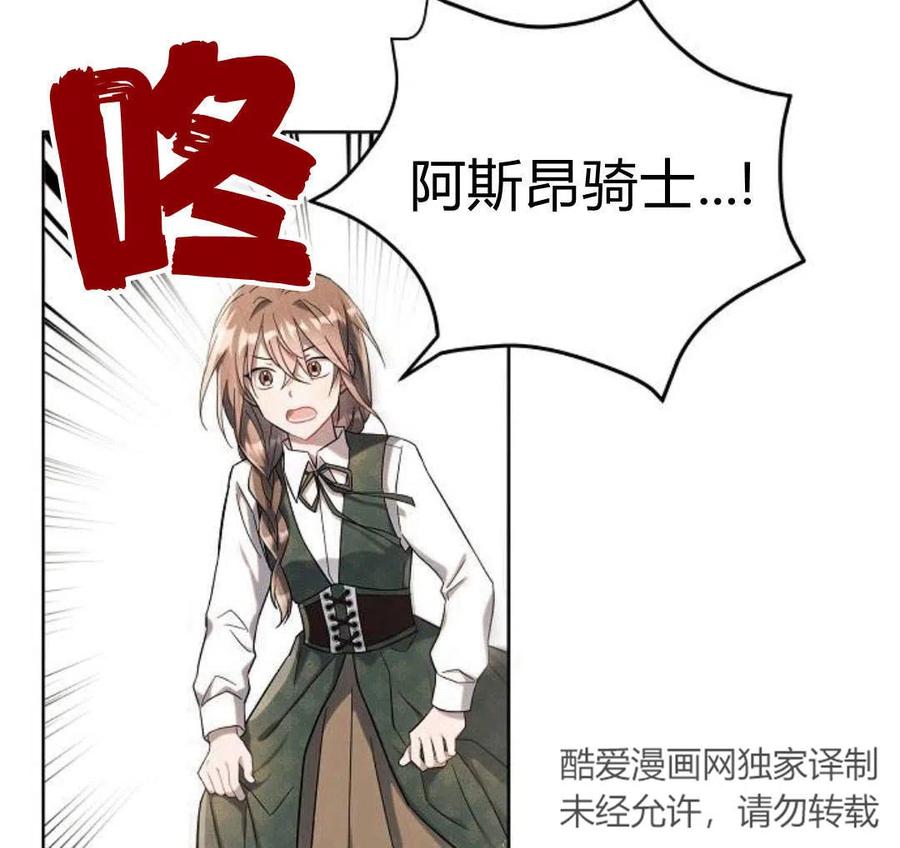 《阿斯塔特》第05话 第86页