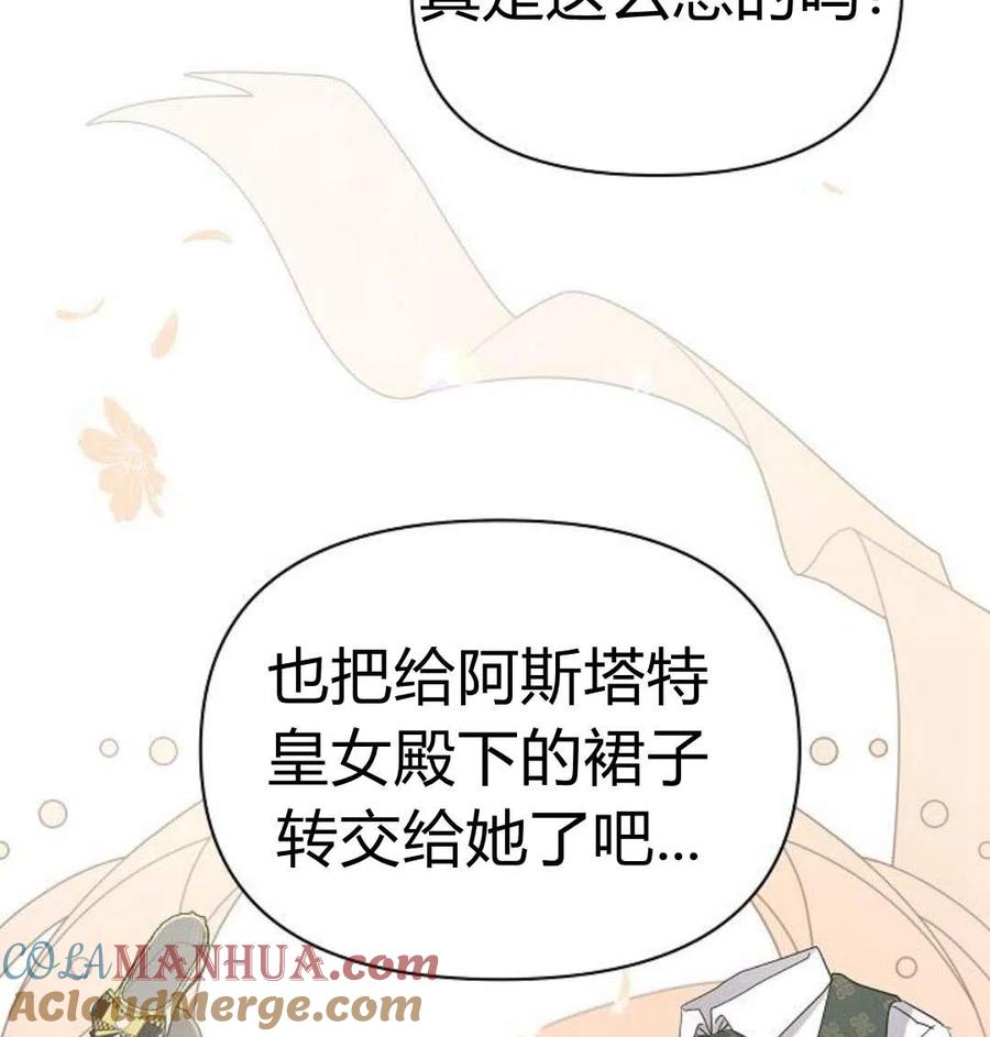 《阿斯塔特》第05话 第109页