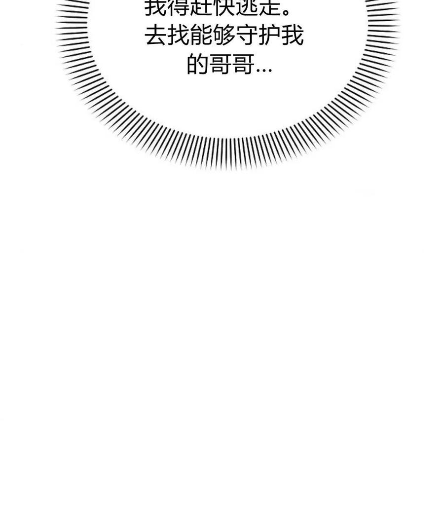 《阿斯塔特》第59话 第67页