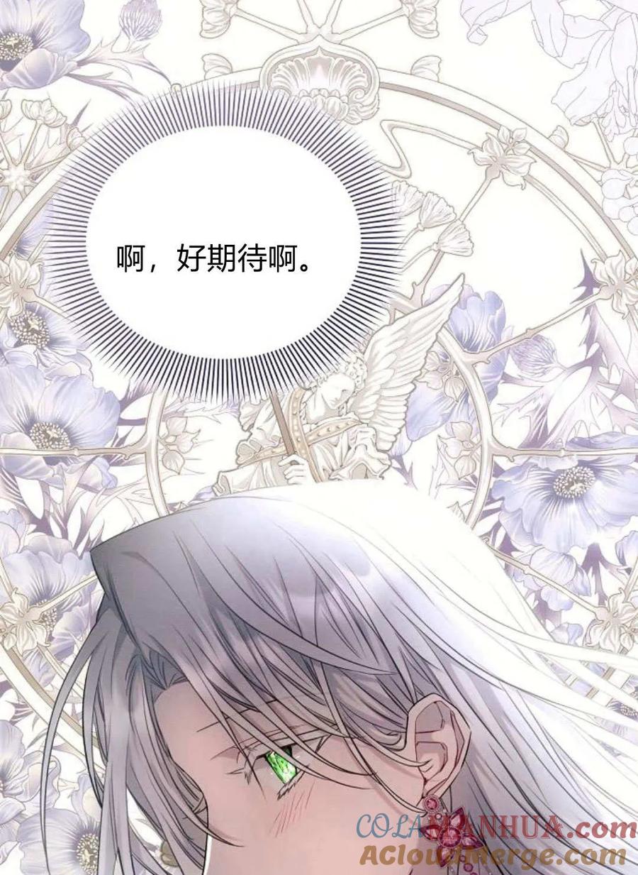《阿斯塔特》第59话 第141页