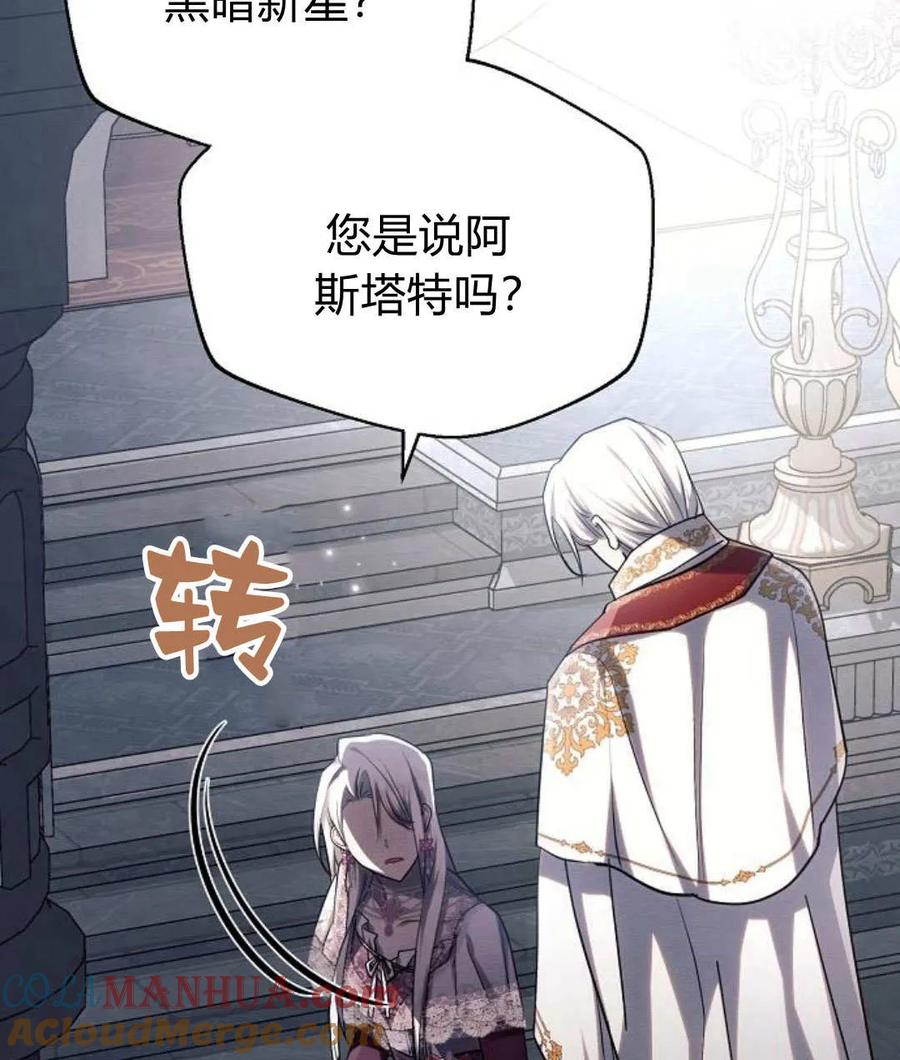 《阿斯塔特》第59话 第105页