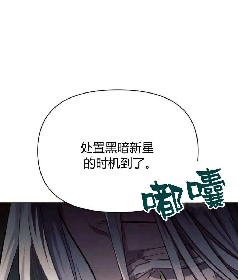《阿斯塔特》第59话 第103页