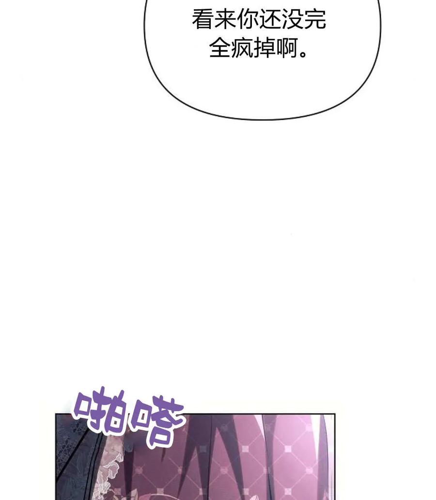 《阿斯塔特》第59话 第28页