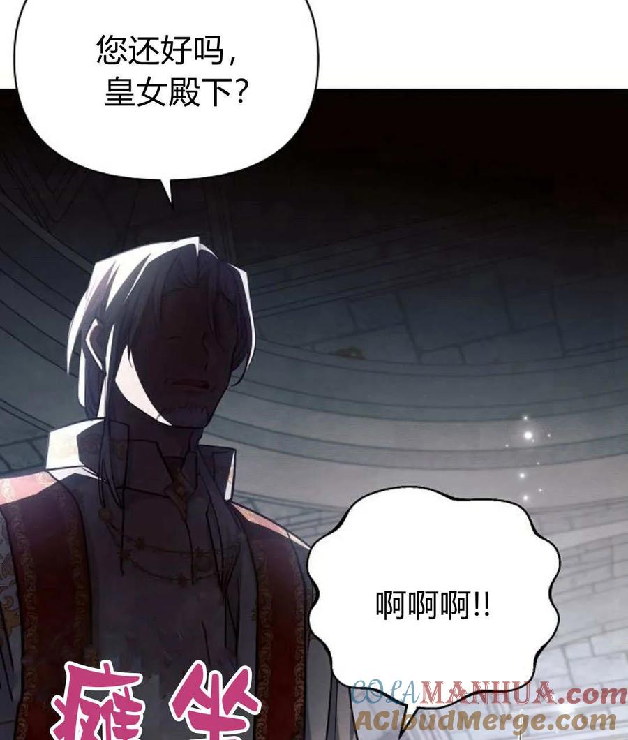 《阿斯塔特》第59话 第97页