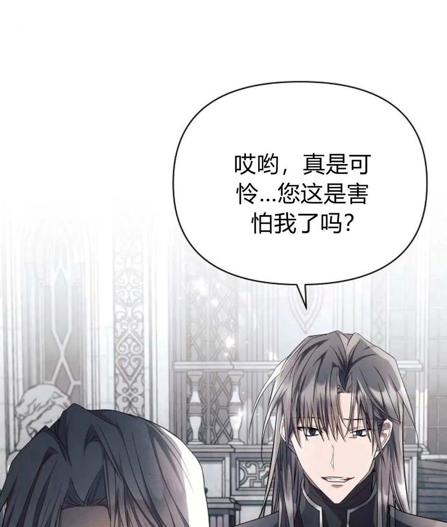《阿斯塔特》第59话 第68页