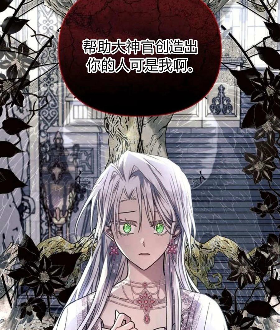 《阿斯塔特》第59话 第74页