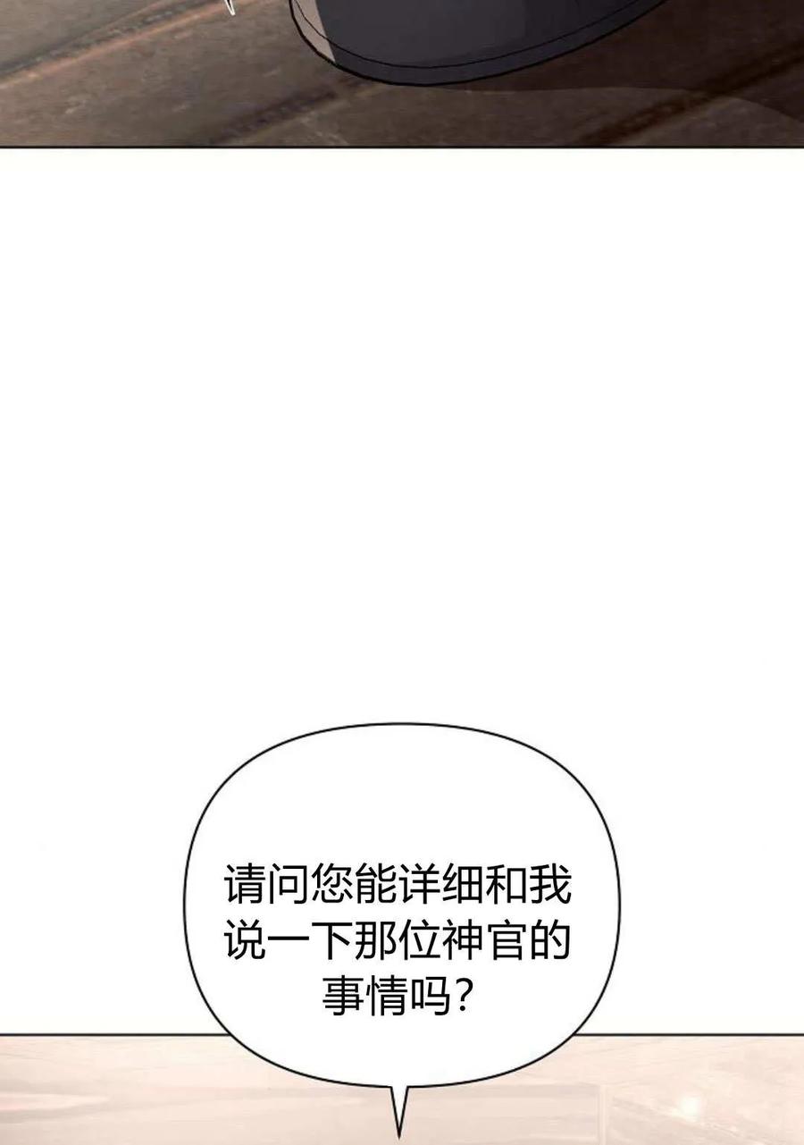 《阿斯塔特》第60话 第68页