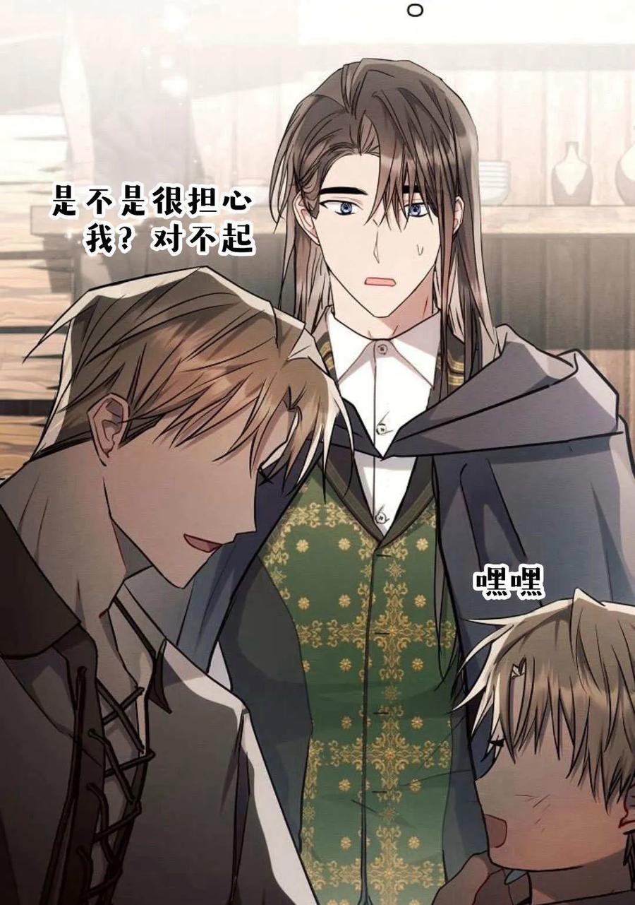 《阿斯塔特》第60话 第66页