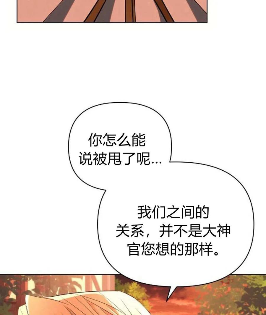 《阿斯塔特》第60话 第82页