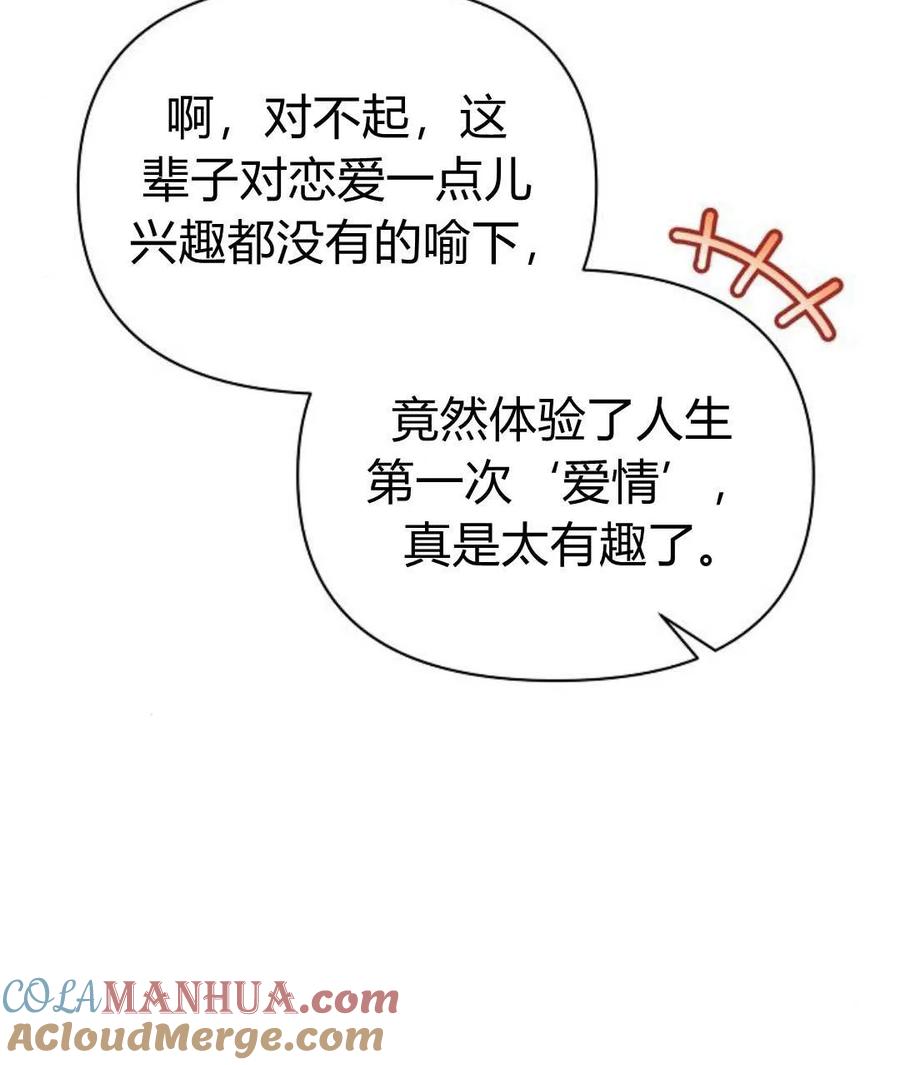 《阿斯塔特》第60话 第77页