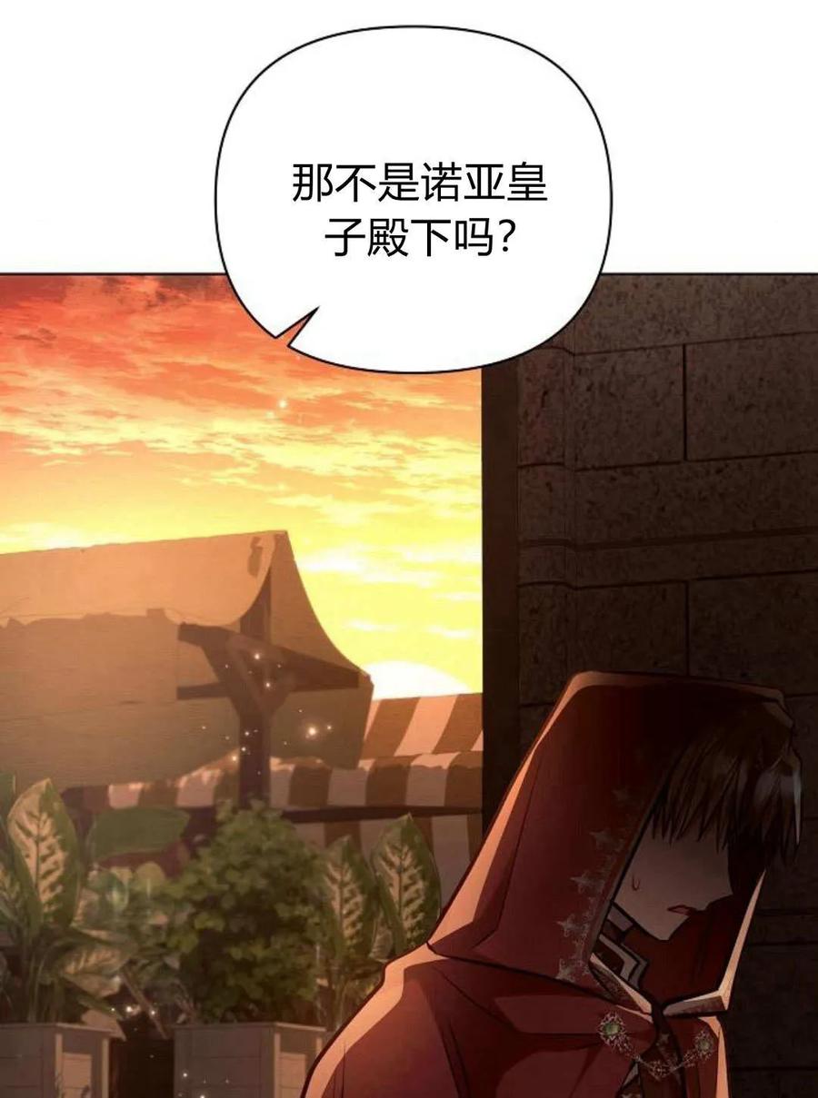 《阿斯塔特》第60话 第99页