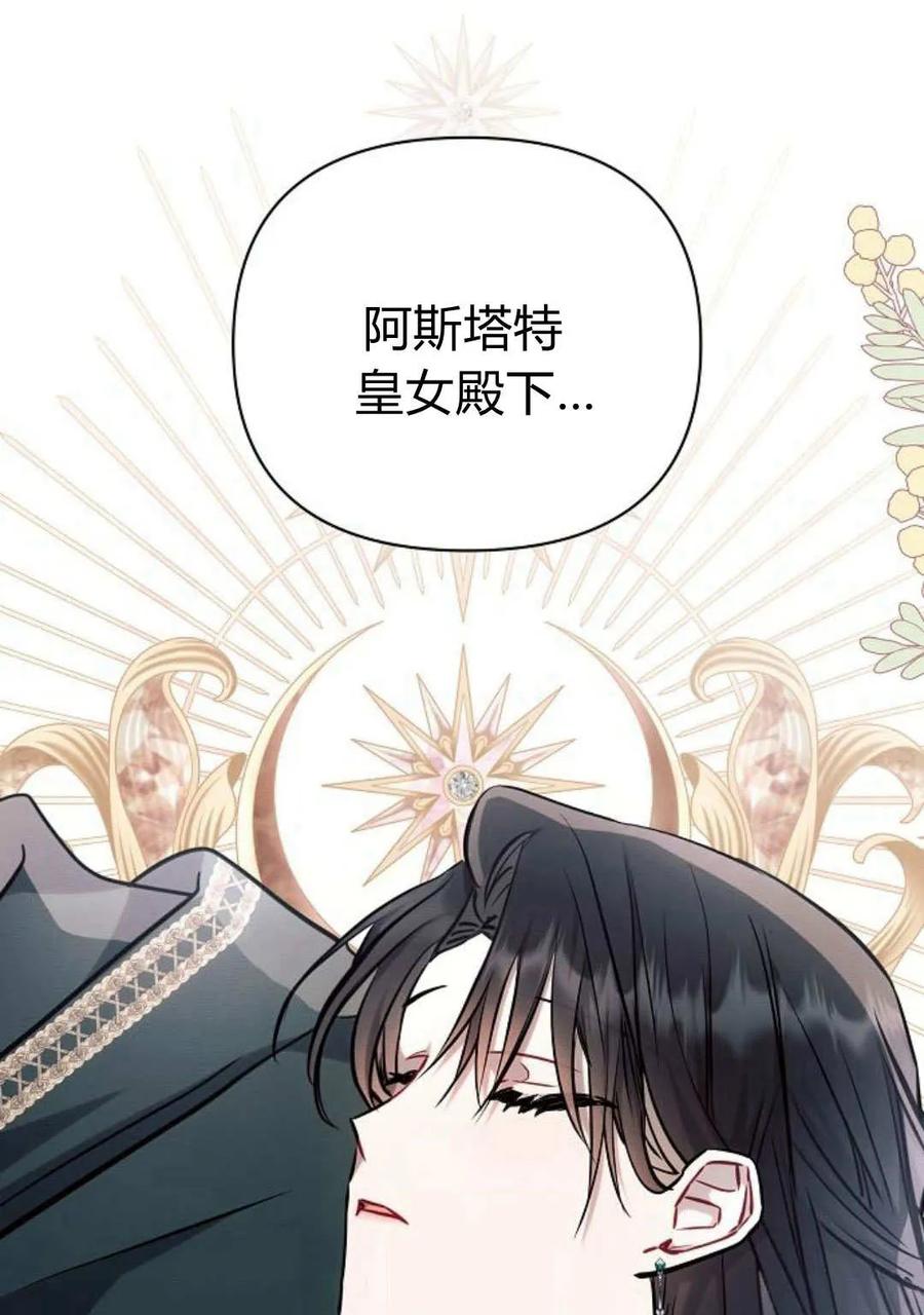《阿斯塔特》第60话 第63页