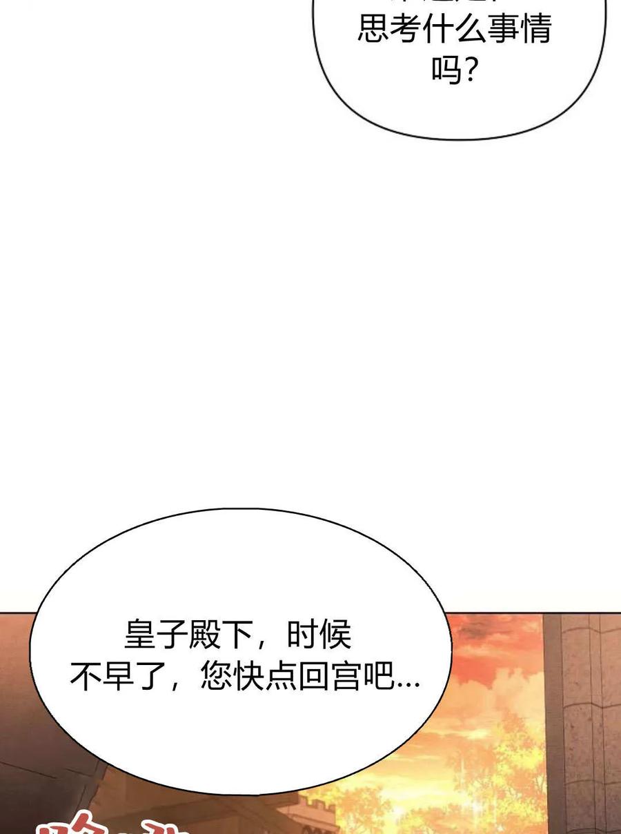 《阿斯塔特》第60话 第102页