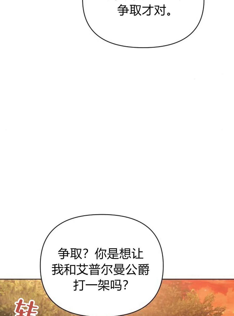 《阿斯塔特》第60话 第96页