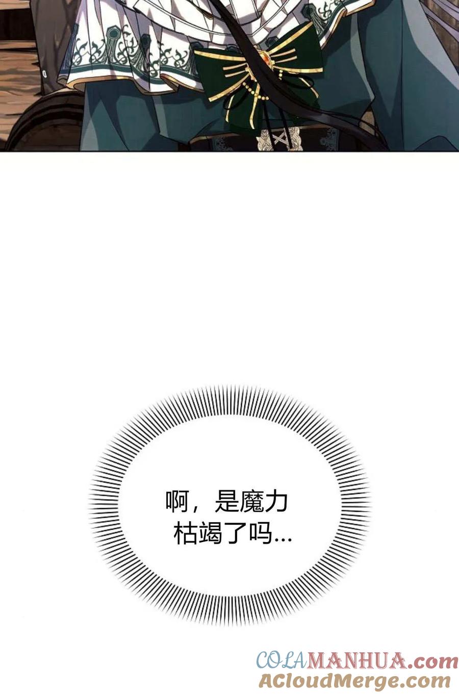 《阿斯塔特》第60话 第33页