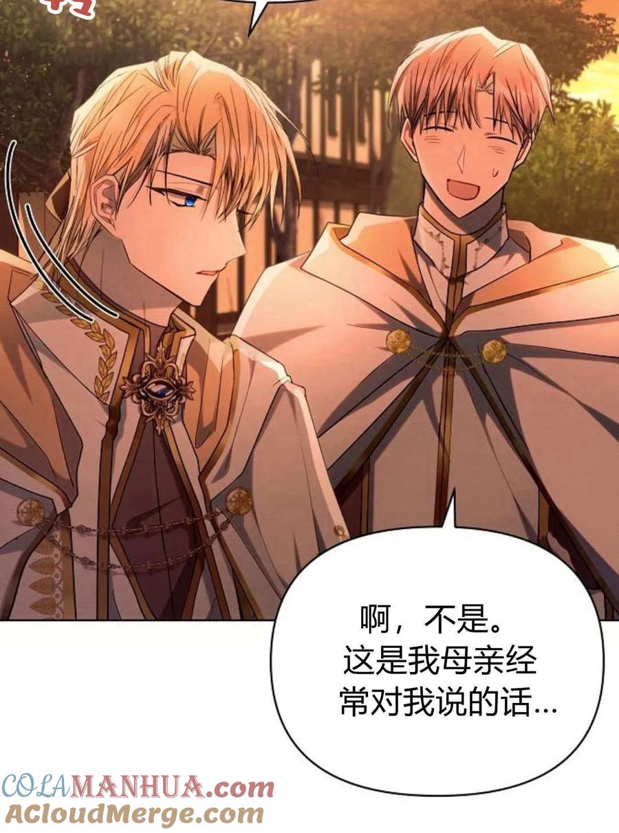 《阿斯塔特》第60话 第97页