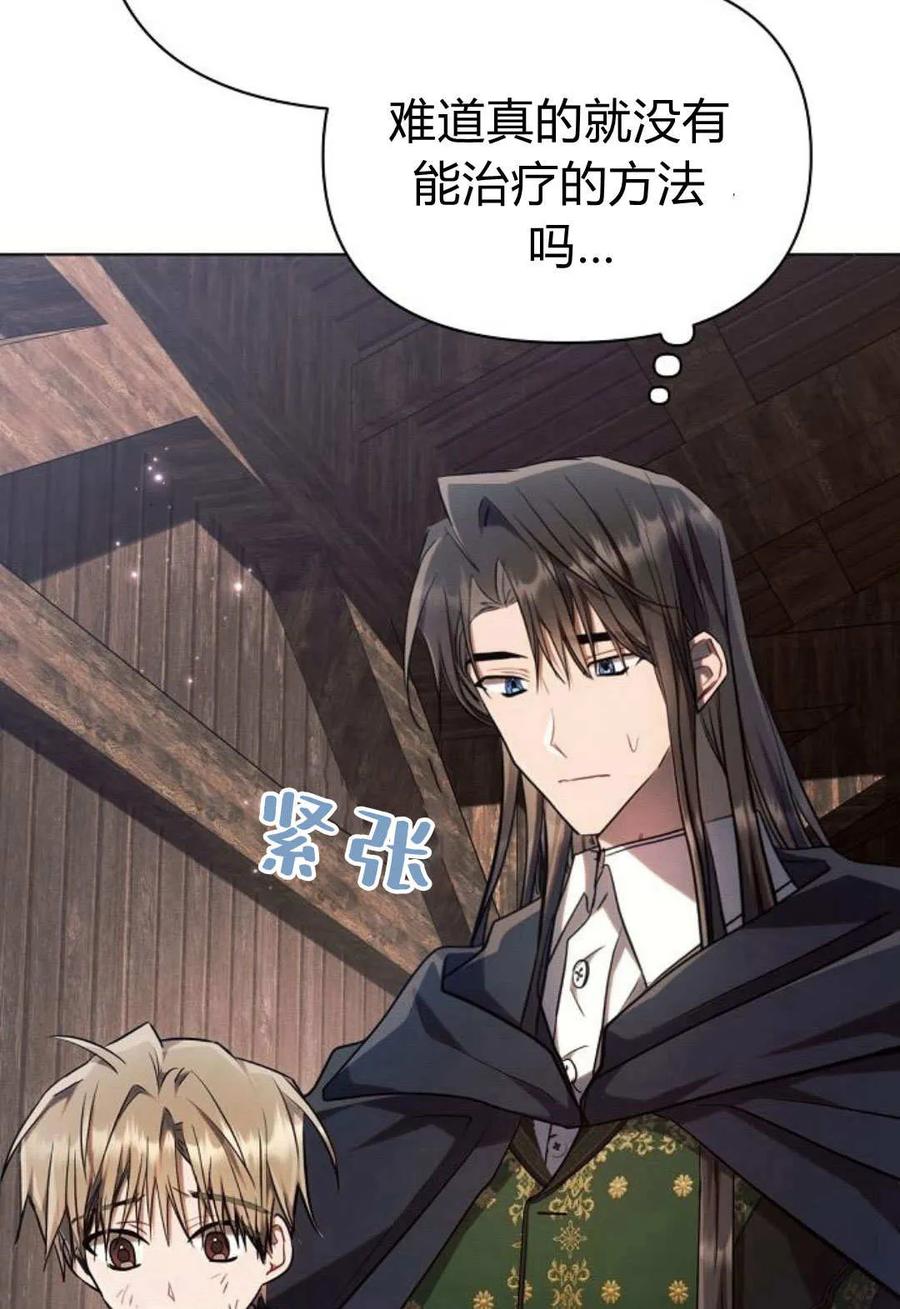 《阿斯塔特》第60话 第3页