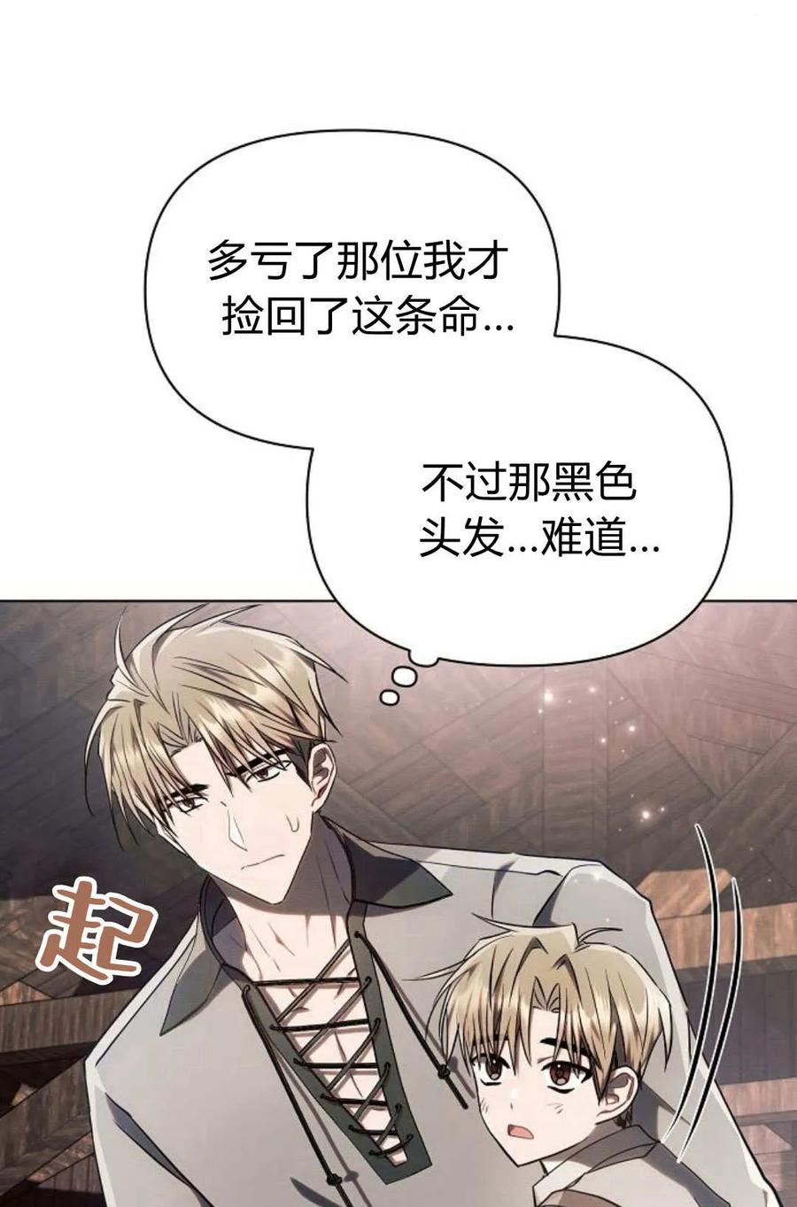 《阿斯塔特》第60话 第43页