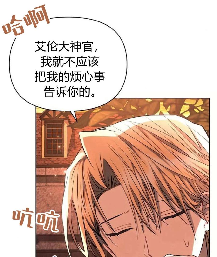 《阿斯塔特》第60话 第78页