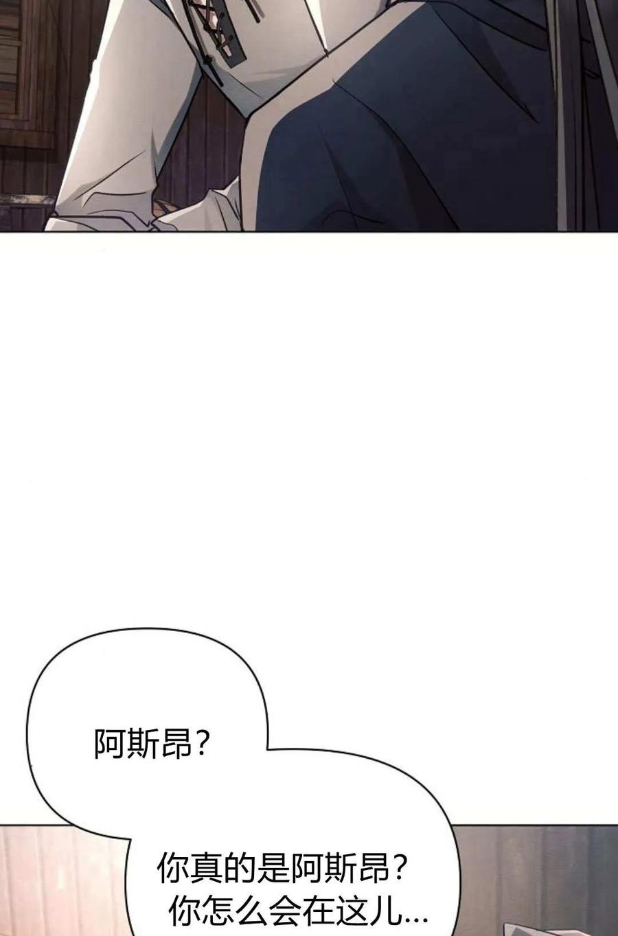 《阿斯塔特》第60话 第50页