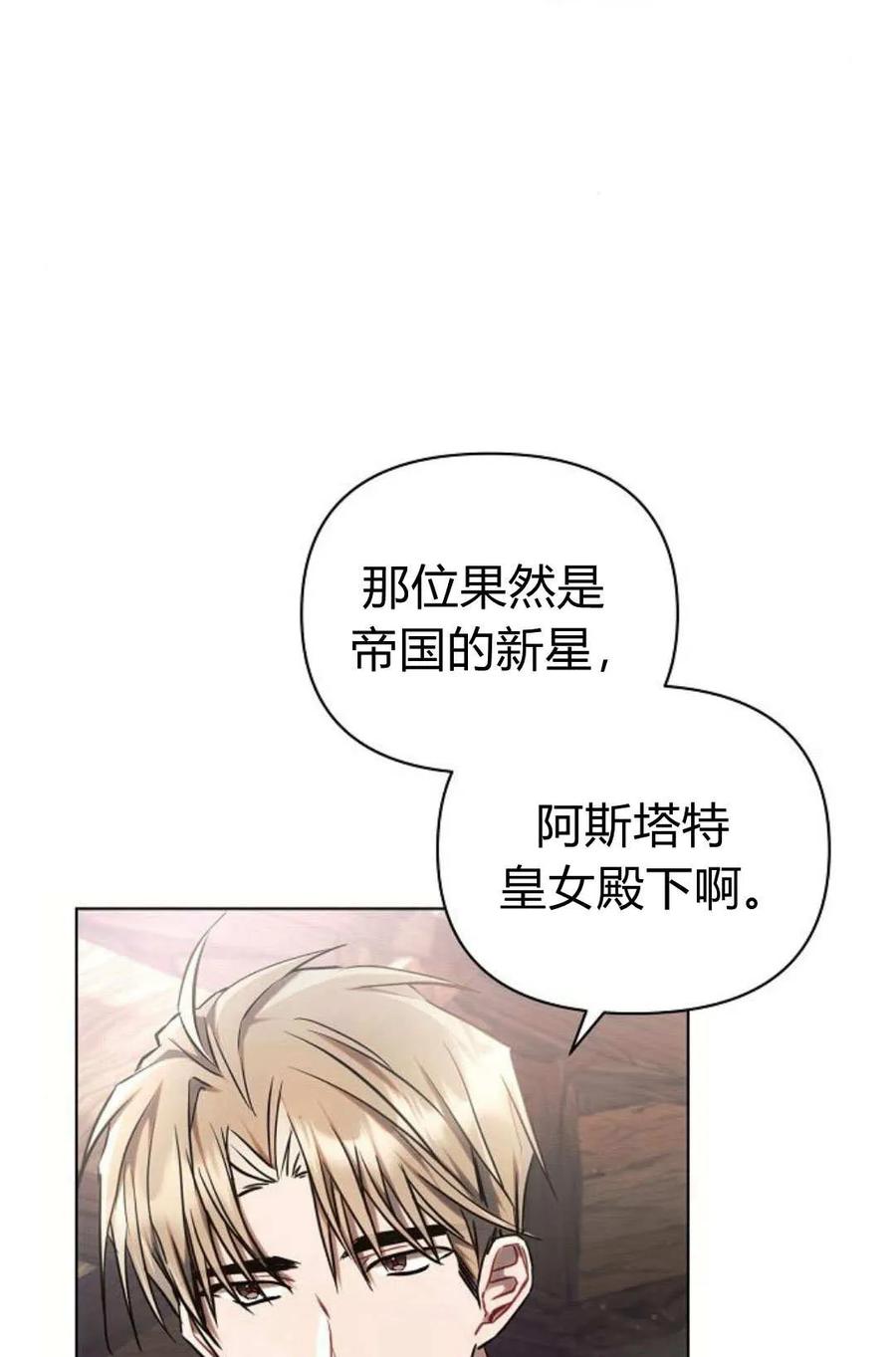 《阿斯塔特》第60话 第52页
