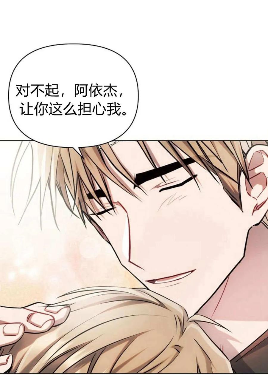 《阿斯塔特》第60话 第20页