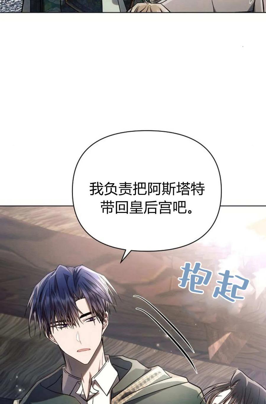 《阿斯塔特》第60话 第39页