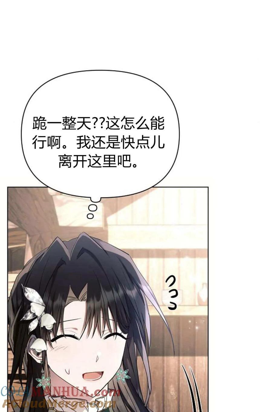 《阿斯塔特》第60话 第29页