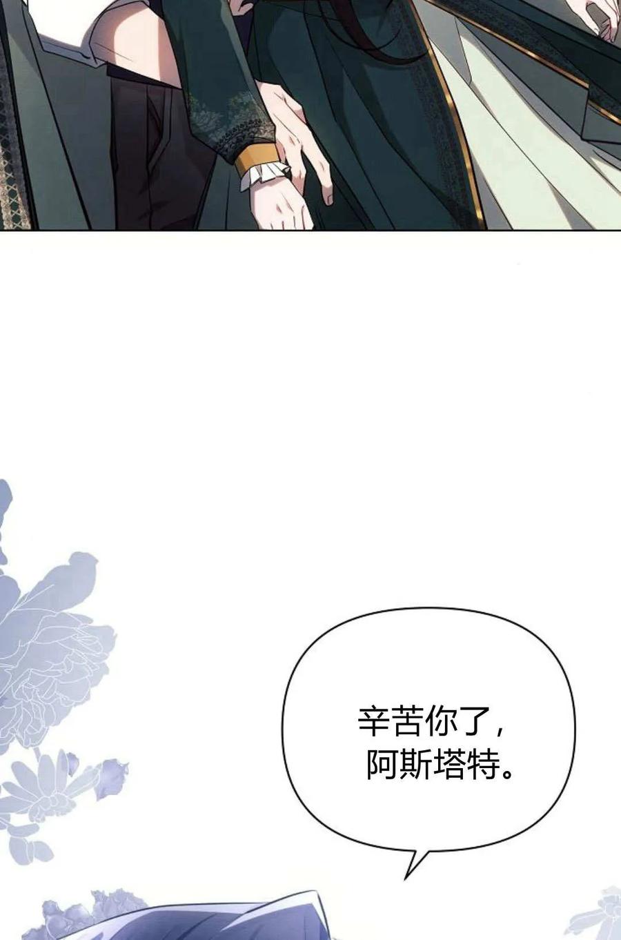《阿斯塔特》第60话 第35页