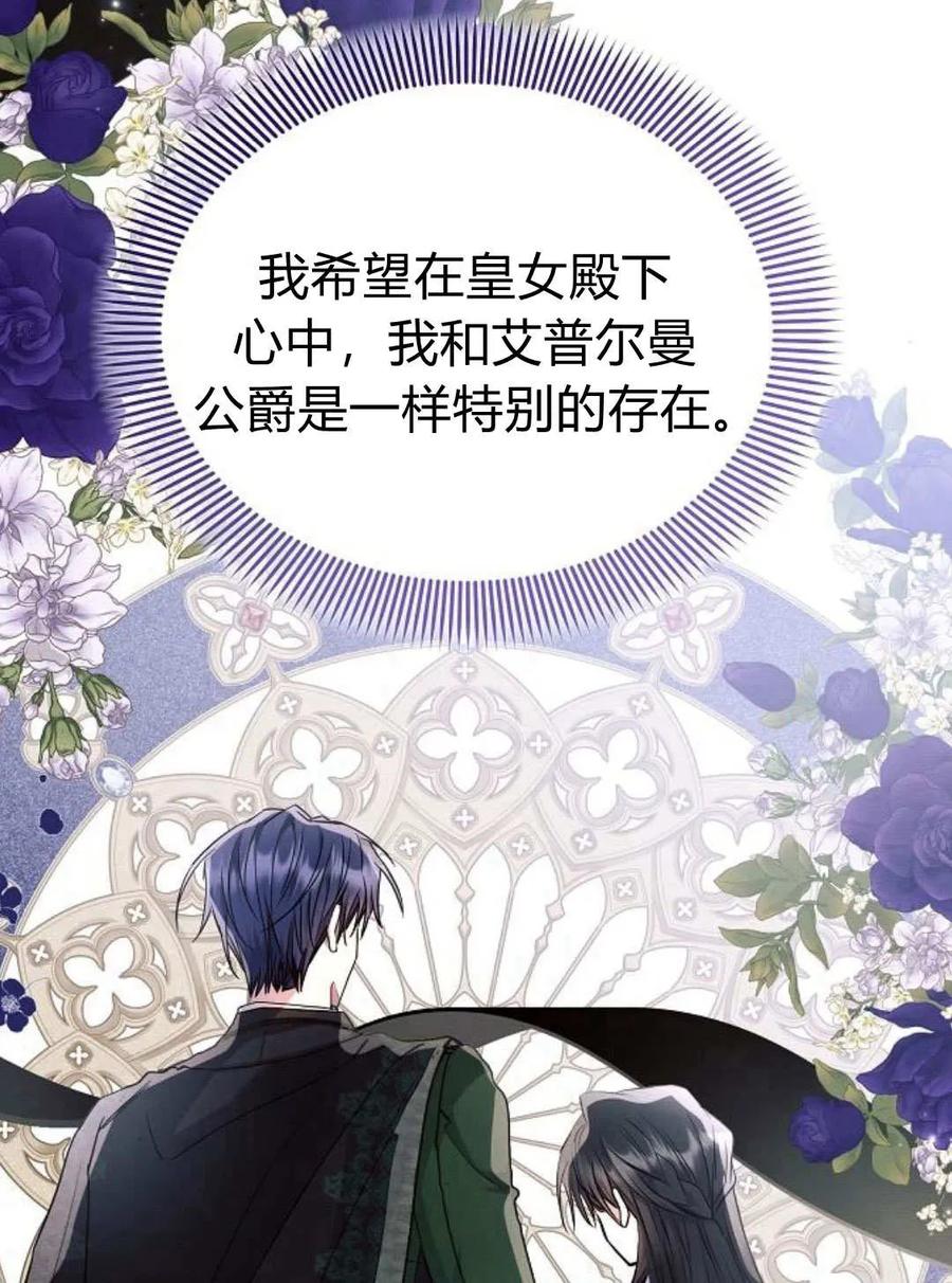 《阿斯塔特》第60话 第88页
