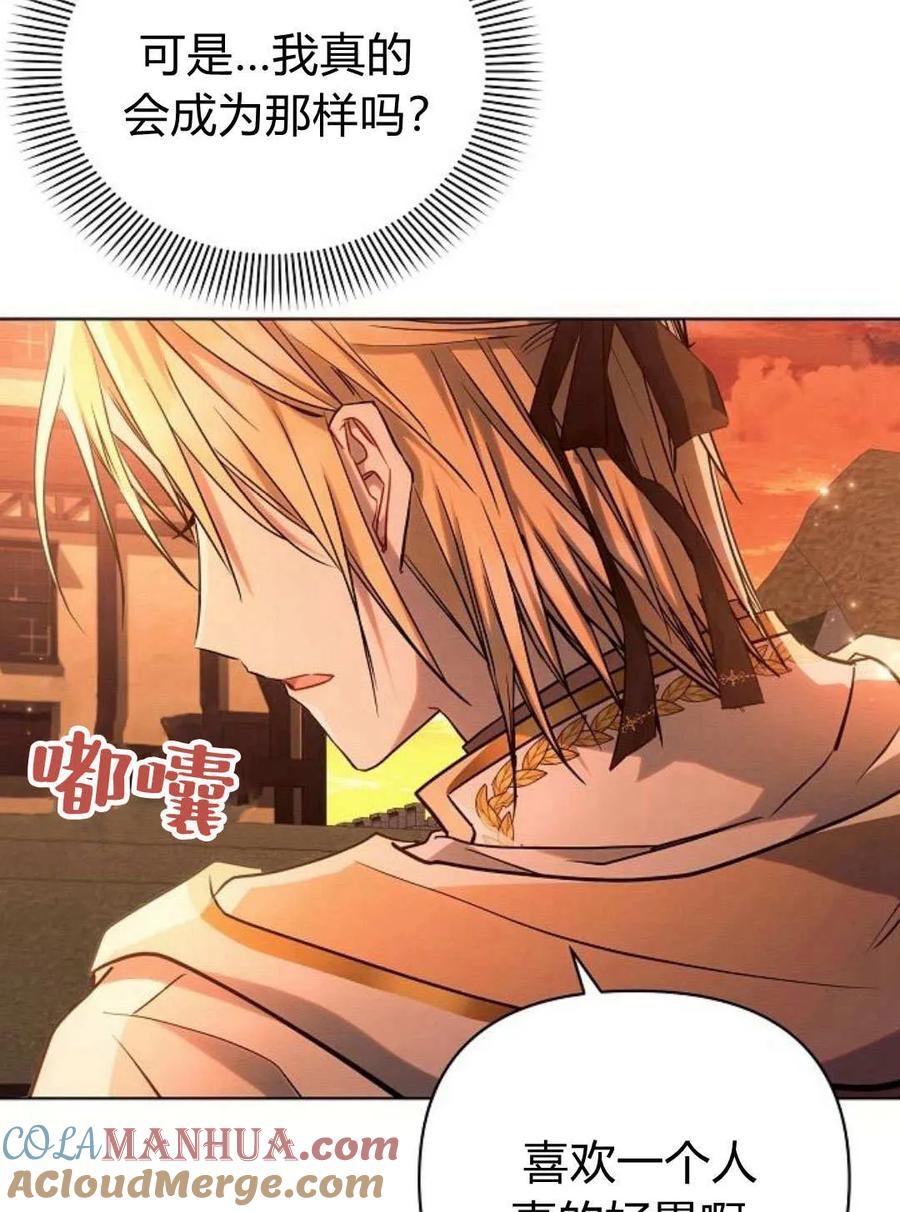 《阿斯塔特》第60话 第93页