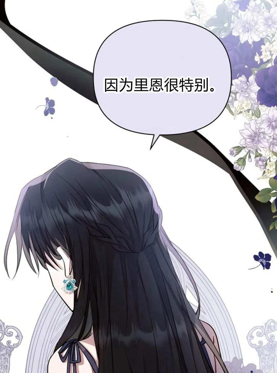 《阿斯塔特》第60话 第86页