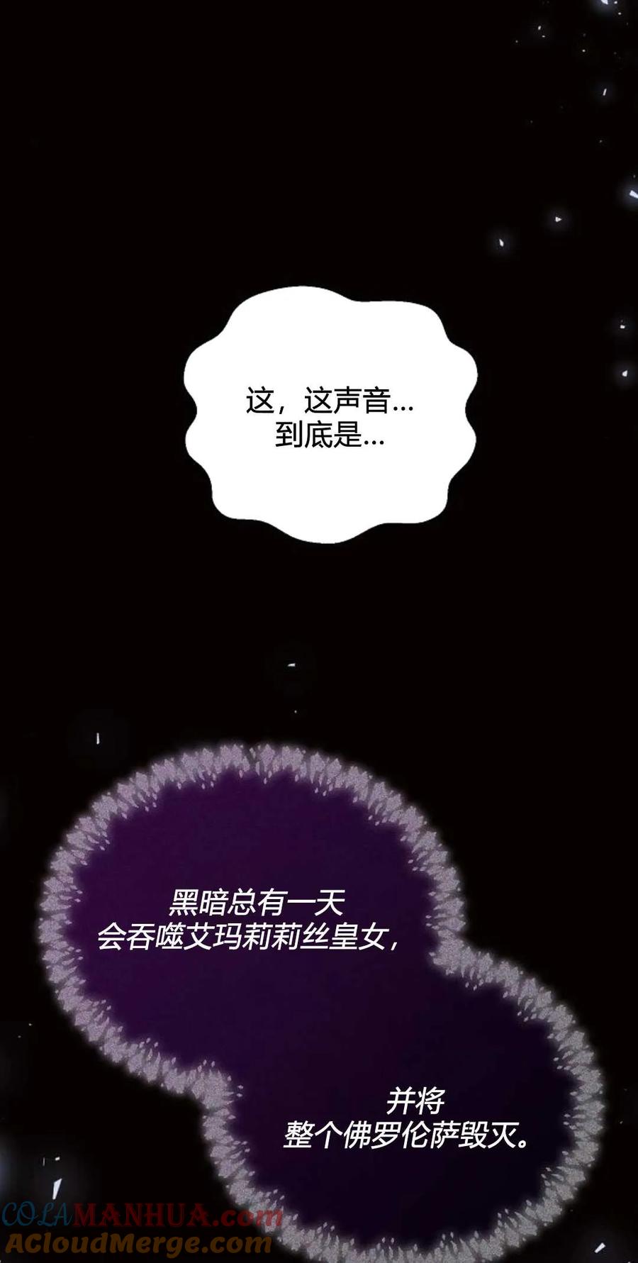 《阿斯塔特》第61话 第67页
