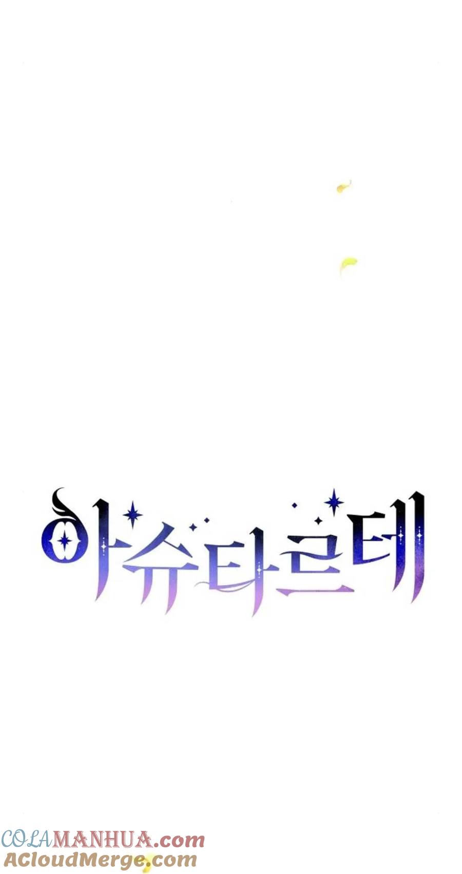 《阿斯塔特》第61话 第16页