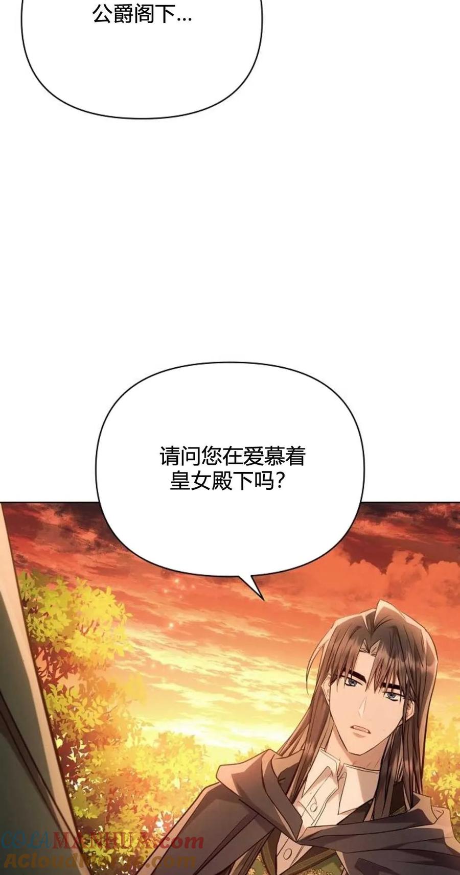 《阿斯塔特》第61话 第25页