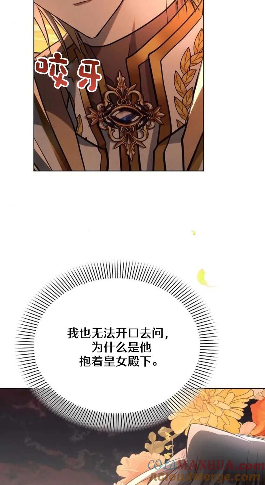 《阿斯塔特》第61话 第43页