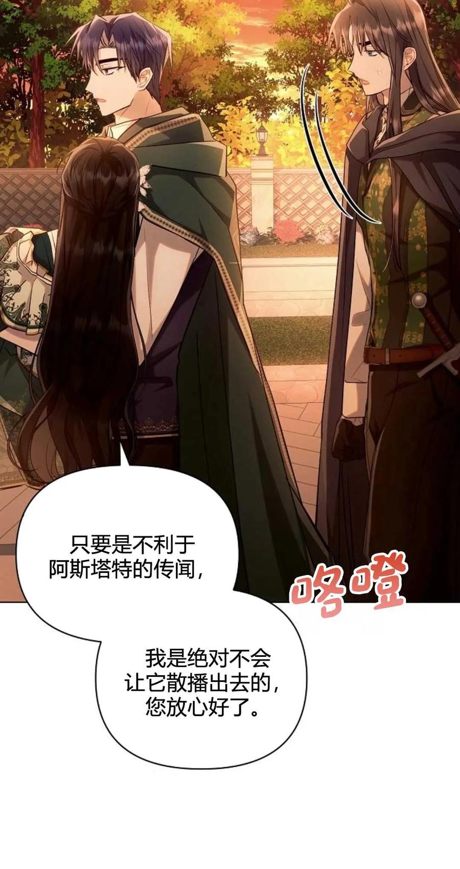 《阿斯塔特》第61话 第21页