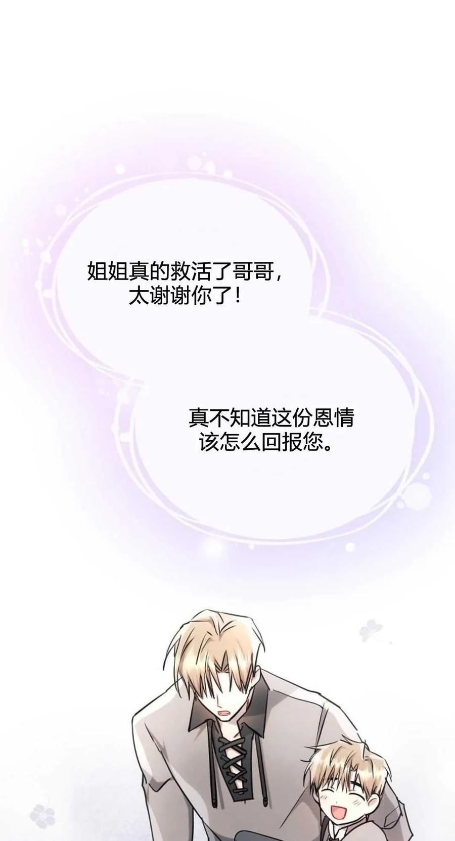 《阿斯塔特》第61话 第77页