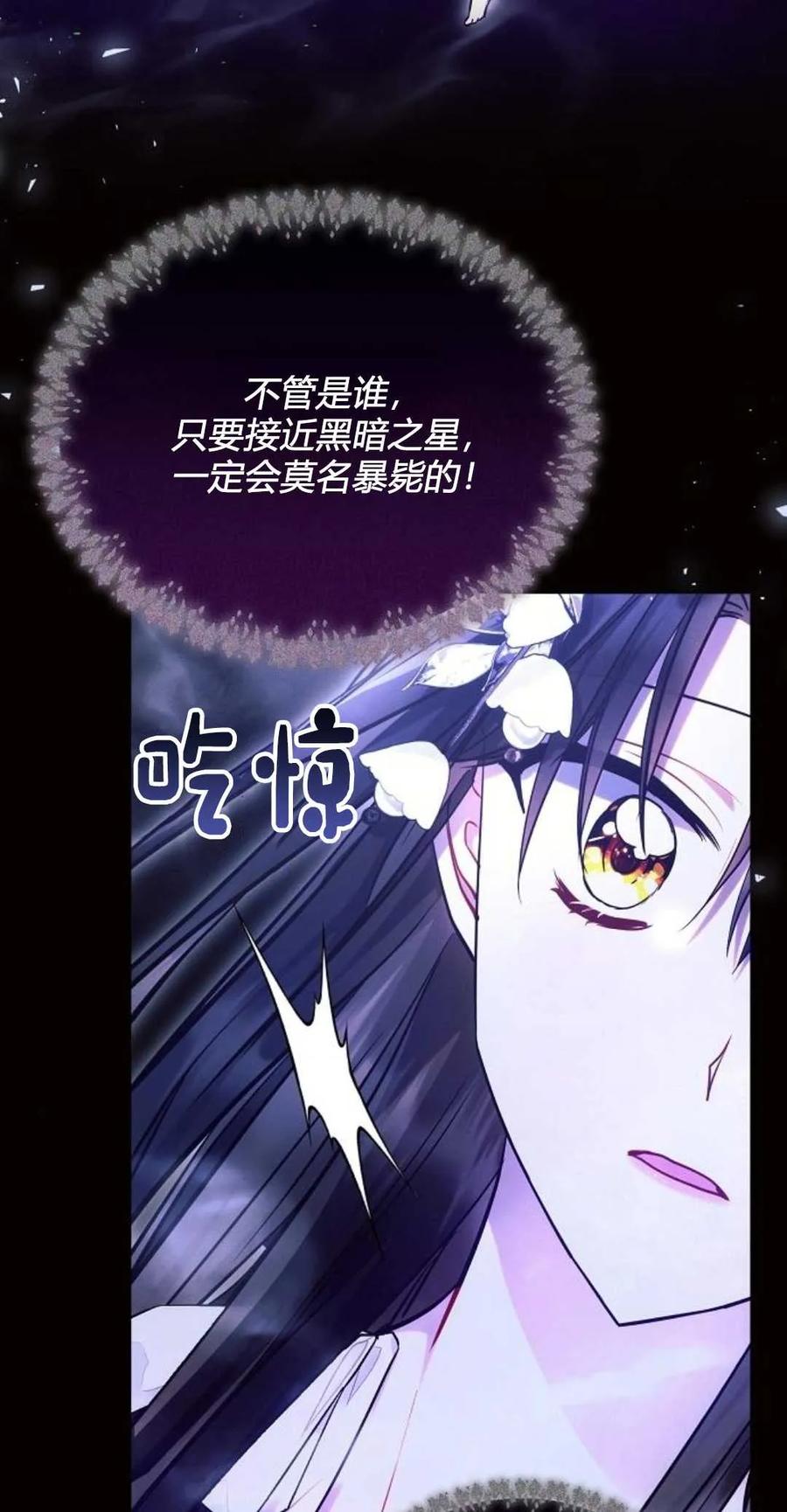 《阿斯塔特》第61话 第65页