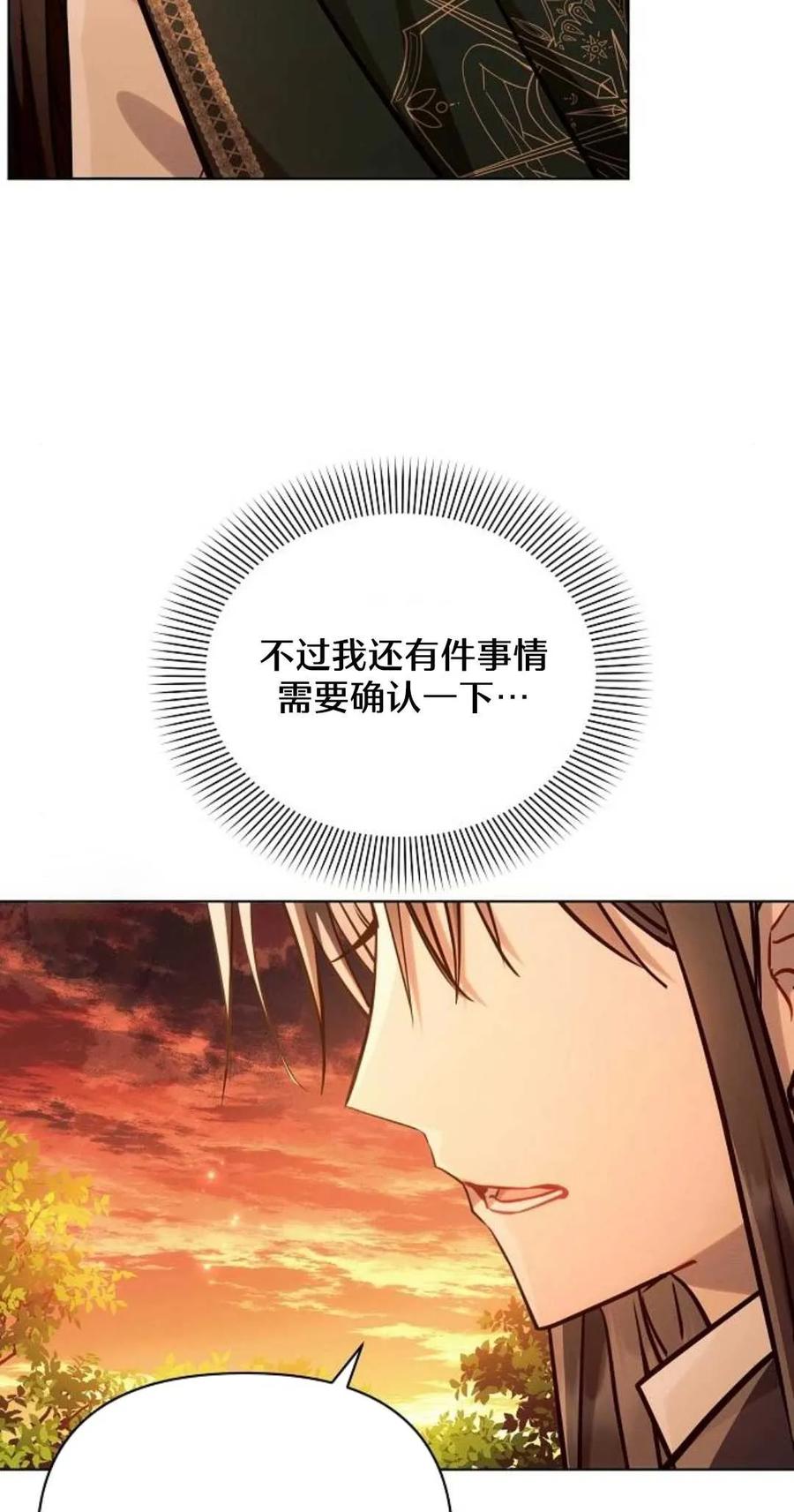 《阿斯塔特》第61话 第24页