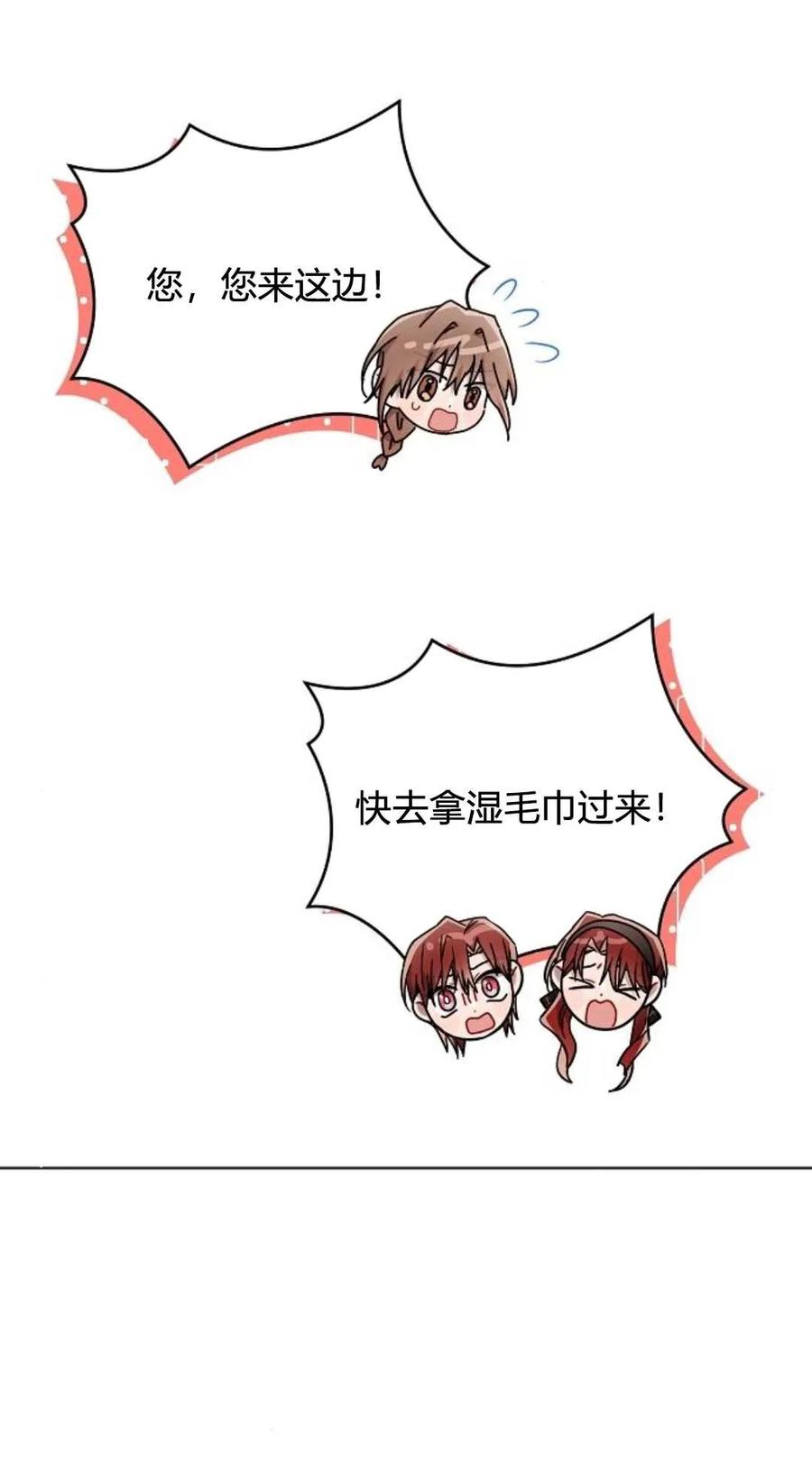 《阿斯塔特》第61话 第50页
