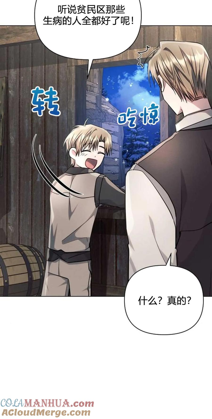 《阿斯塔特》第61话 第91页