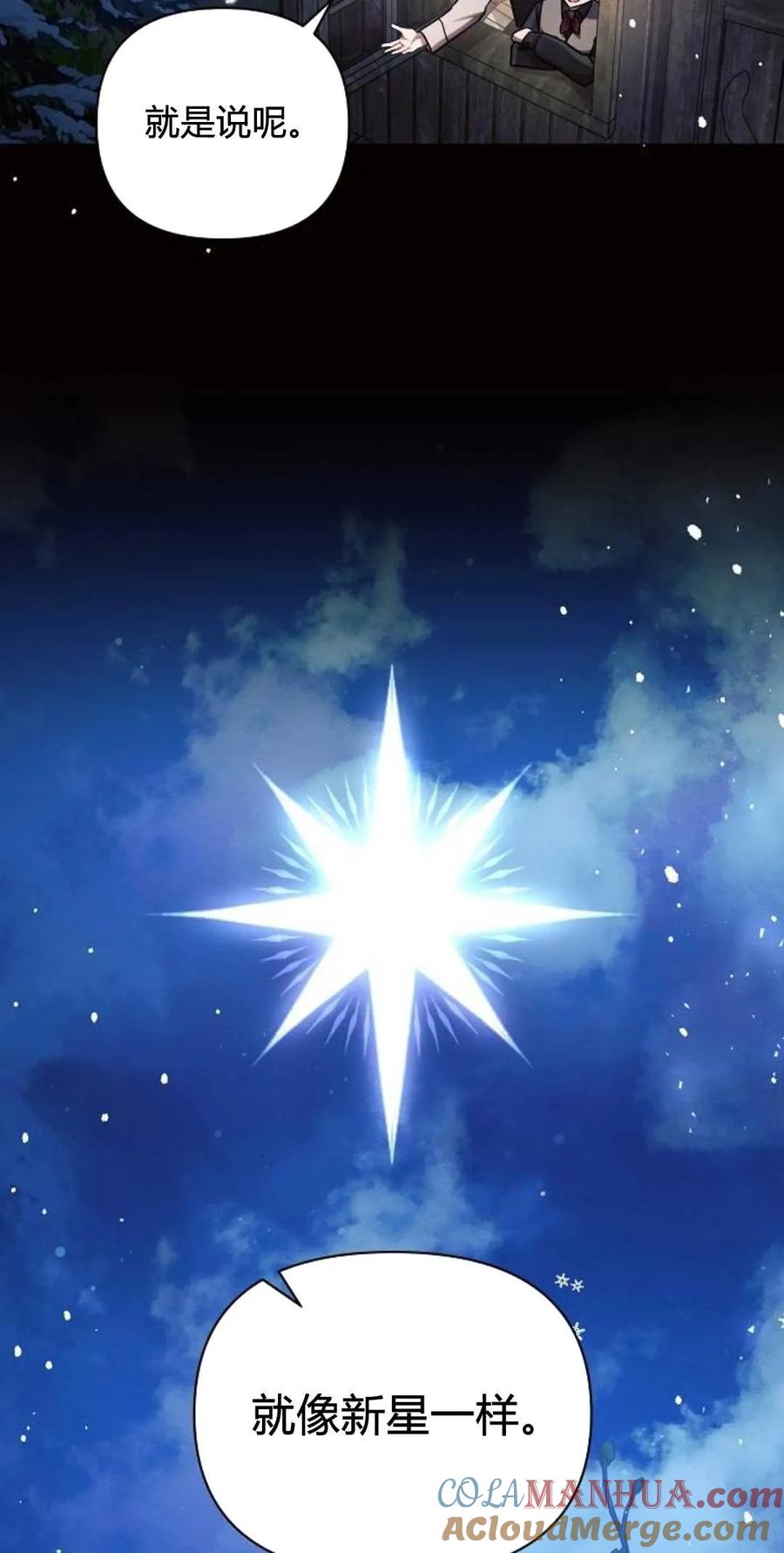 《阿斯塔特》第61话 第94页