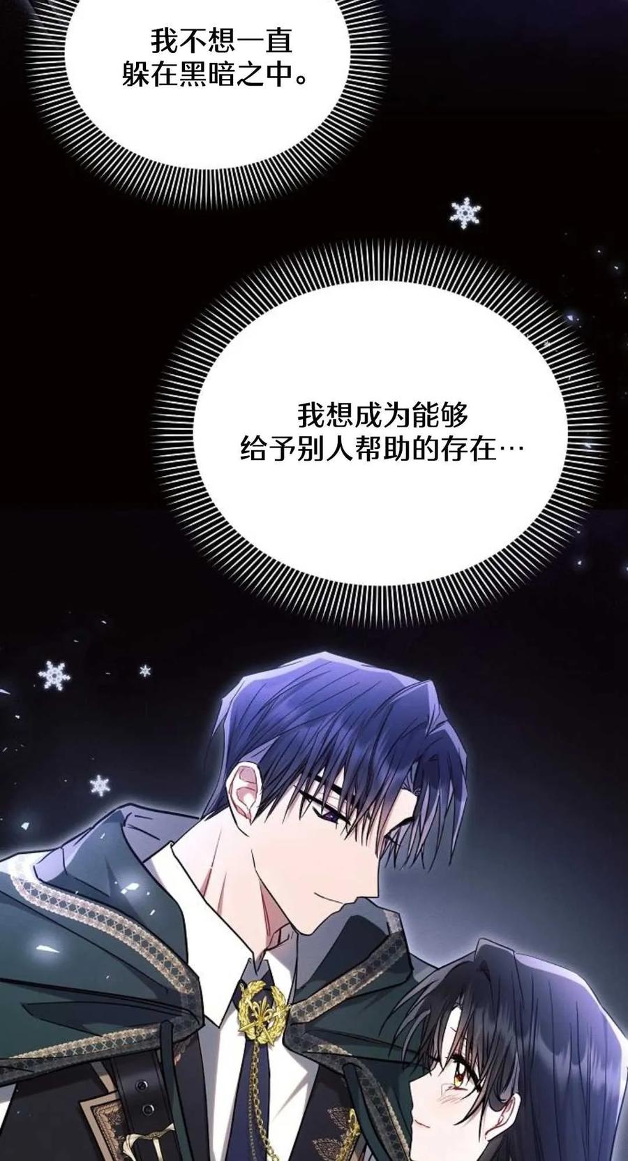 《阿斯塔特》第61话 第83页
