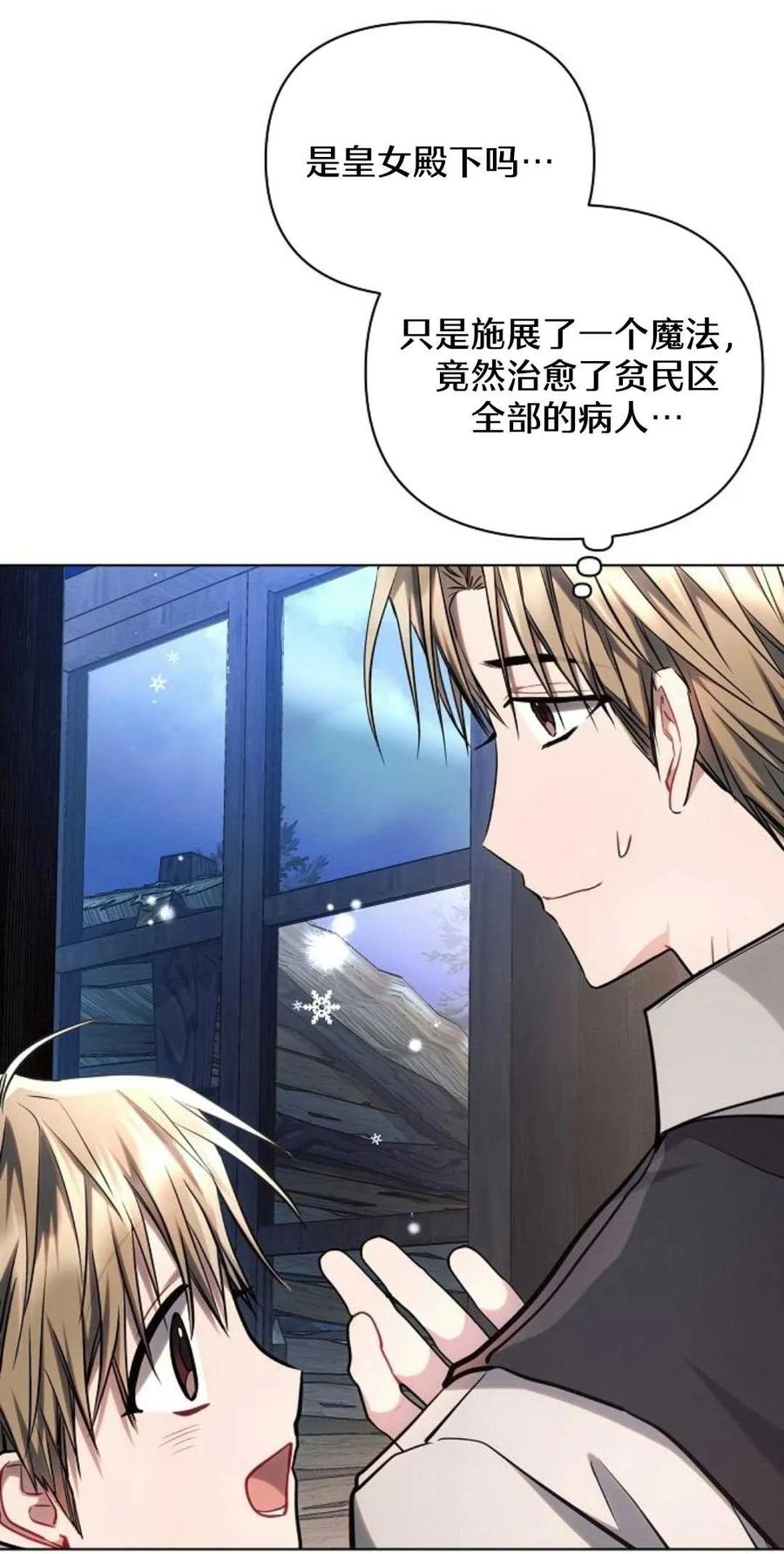 《阿斯塔特》第61话 第92页