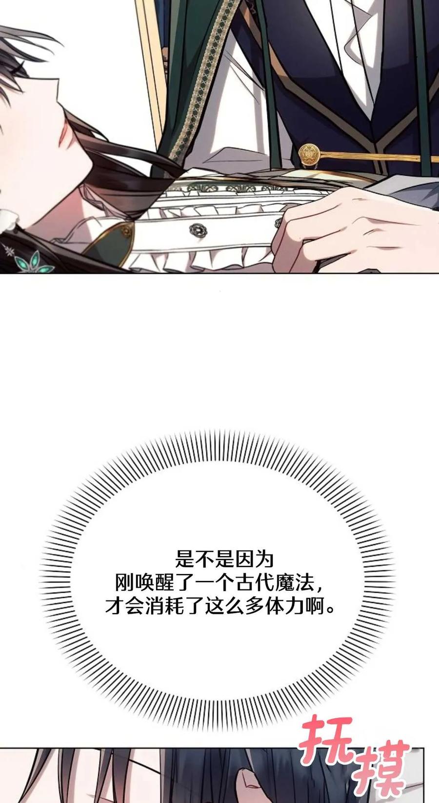 《阿斯塔特》第61话 第53页